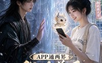 《APP通两界，我娇养了龙崽大反派（107集）》爆款短剧全集免费观看