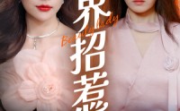 《越界招惹（50集）》高清短剧全集在线畅看