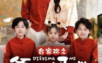 《合家欢之爹地妈咪在一起吧 （70集）》热门短剧全集在线赏
