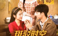 《斑驳时空里的歌（75集）》超燃短剧免费全集畅享