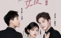 《我的道姑女友(12集)》热门短剧高清在线速看