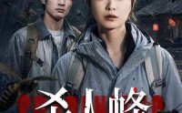 《杀人蜂（84集）何俊雄&徐星然》短剧全集免费在线速看