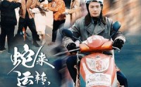 《蛇来运转回家过年（55集）》精彩短剧一口气追完