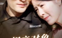 《相亲对象是佐罗（66集）》高甜短剧完整呈现