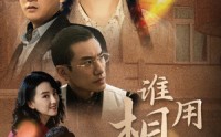 《谁用相思酿苦酒（98集）》感人短剧全集在线