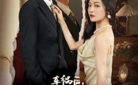 《车祸后，顾太太性情大变（65集）》热播短剧全集畅看