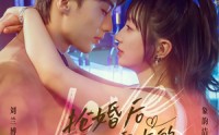 《抢婚后我成了霍少的掌心宠（102集）》优质短剧在线免费追全集