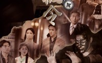 《无极令（85集）》精彩短剧在线一睹为快