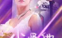 《我爱他跌跌撞撞到绝望（50集）》爆款短剧全集在线欣赏