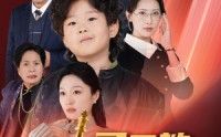 《子不教之管教指南（60集）》精彩短剧全集畅享