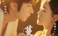 《蔓入城池（58集）》优质短剧在线完整看