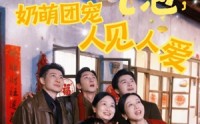 《头顶迷你气泡，奶萌团宠人见人爱（99集）》高甜短剧在线连看