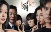 《迷雾游戏之生局（59集）》高清短剧无广告流畅播