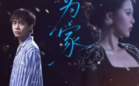 《无处为家（99集）》免费短剧全集高清直看