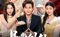 《悬赏剑仙，他不装了（80集）》热门短剧在线高清观看