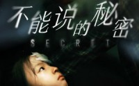 《不能说的秘密（60集）》热门短剧全集免费欣赏