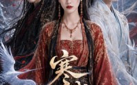 《寒鸢归（60集）》短剧全辑在线高清播放