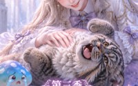 《超甜护兽第三季（120集）》免费短剧全集高清在线看