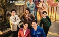 《惹不起的桂英之张老太重生记（81集）》热门短剧免费在线完整观赏