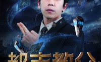《都市教父（95集）》短剧一口气追完大结局
