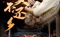 《富贵不还乡（76集）》热门短剧剧情抢先看
