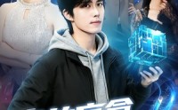 《我的盲盒能开万物（60集）》热门短剧完整版在线播放