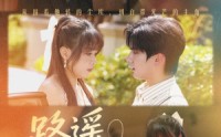 《路遥星亦迟（60集）》短剧全集免费在线细品