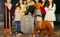 《老婆在我坟头蹦迪后（80集）》超火短剧全集分享