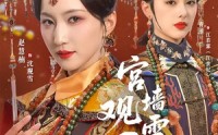 《宫墙观雪录（79集）》精彩短剧完整版在线追更