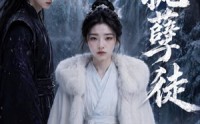 《偏执孽徒 (51集)》热门短剧无广告在线播放