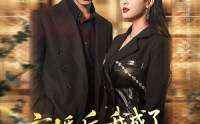 《离婚后，我成了金牌按摩师&离婚后我成了金牌按摩师（82集）》高评分短剧免费追