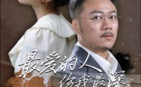 《最爱的人伤我最深（105集）》感人短剧全集一网打尽