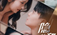 《隐秘的婚姻（38集）》短剧精彩剧情连看不停