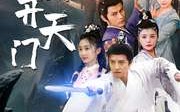 《我有一剑开天门（80集）》超燃短剧全集不容错过