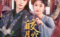 《皎月窈窈入绥怀（85集）》短剧全集免费在线畅观