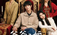 《爸爸二婚我被八个姐姐团宠了（56集）》短剧免费高清全集观看