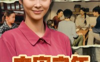 《大灾之年，我带全家狂炫肉（80集）》高分短剧在线完整观赏