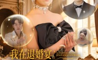 《我在退婚宴惊艳全场（54集）》最新短剧高清在线播