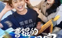 《曹锟的行善暴富日记（75集）》热门短剧全集免费放送