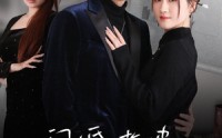 《闪婚老婆竟是国画女王（65集）》独家短剧剧情抢先看