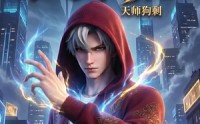 《缘起体彩店I天师狗剩（44集）》热门短剧完整版免费看