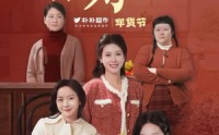 《一桌好饭（5集）》家常短剧全集回顾