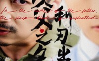 《以父之名利刃出鞘（61集）》短剧全辑高清在线看