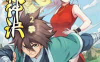 《星武神诀第2季（68集）》精彩短剧全集在线直看