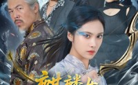 《麒麟女若雪传（57集）》新锐短剧免费全集观赏