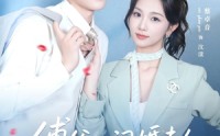 《傅爷的闪婚夫人又飒又美（83集）》精彩短剧全集免费收看
