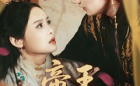 《帝王暗恋手册（76集）》精彩短剧在线高清观看