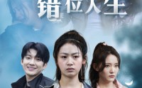 《寒门状元的错位人生（73集）》优质短剧全集收录
