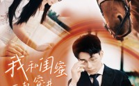 《我和闺蜜一起穿进狗血短剧（66集）》热门短剧剧情抢先看