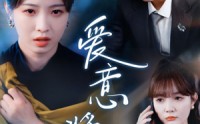 《新年之金玉满堂卿不负（64集）》最新短剧在线连载
